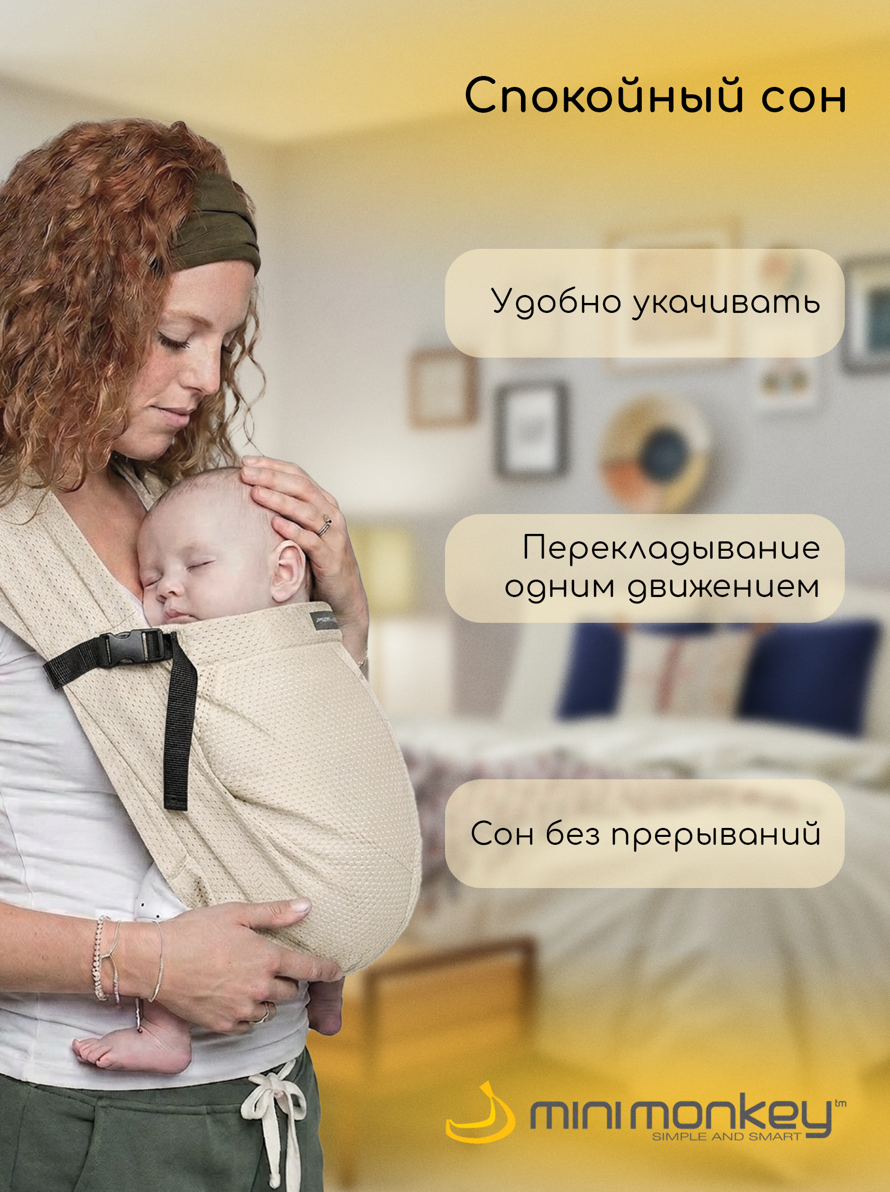 Слинг MiniMonkey песочный - фото 9