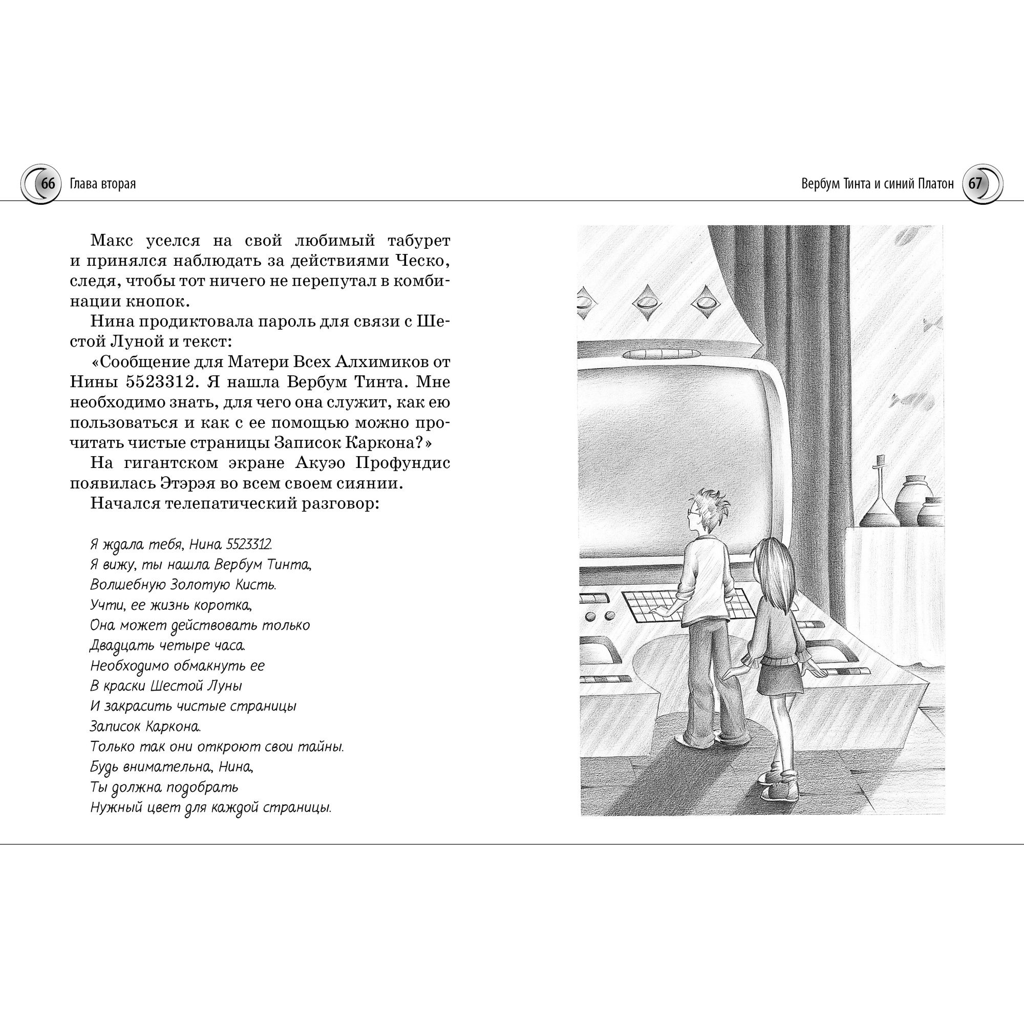 Книга МАХАОН Нина и загадка Восьмой Ноты - фото 6