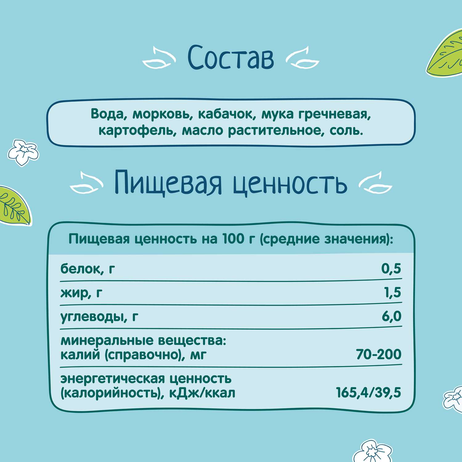 Пюре ФрутоНяня овощное с гречкой 200г с 6месяцев - фото 6