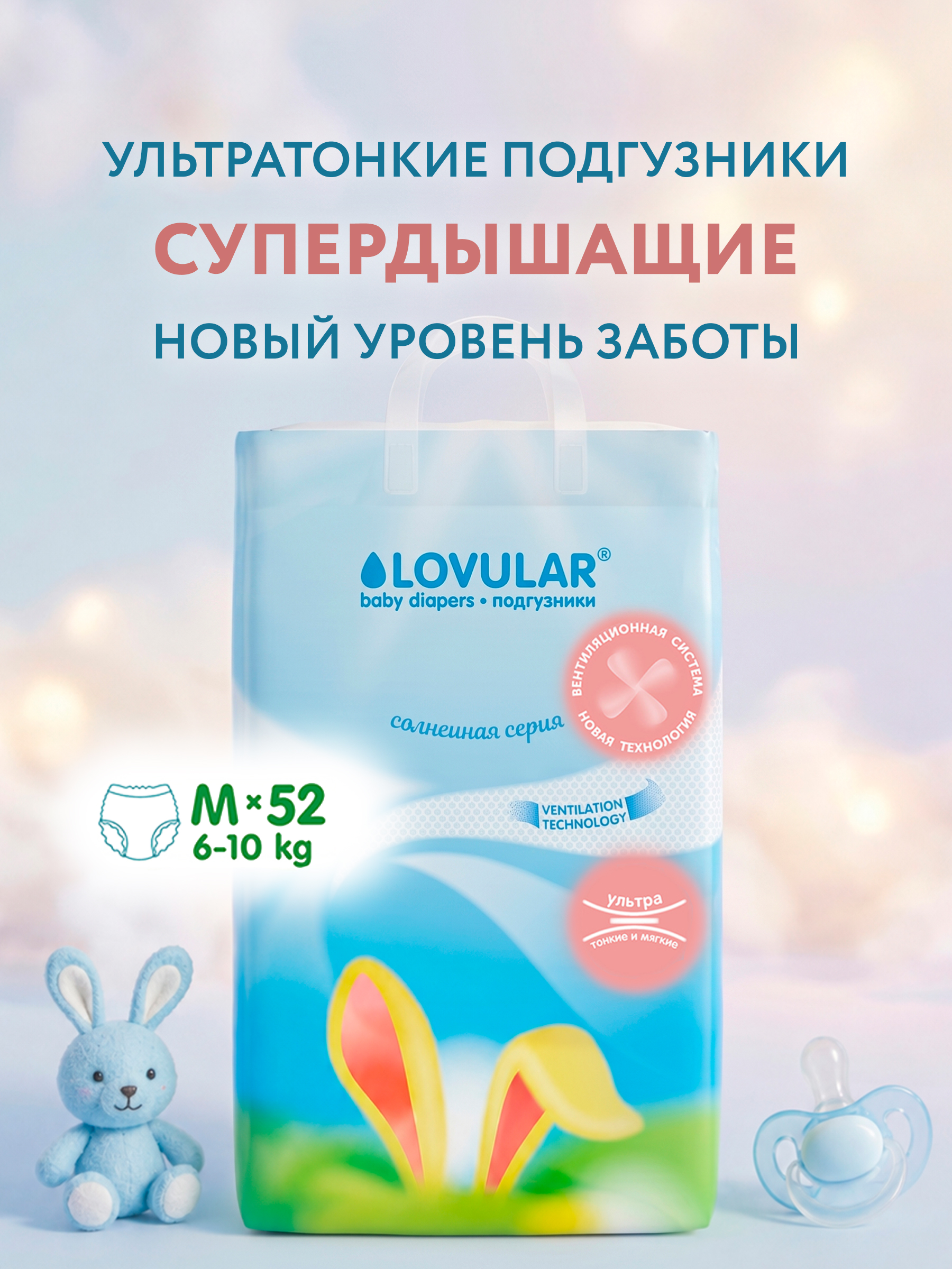 Подгузники LOVULAR Солнечная серия M (6-11 кг) 48 шт. - фото 1
