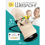 Шезлонг Рыжий кот бежевый