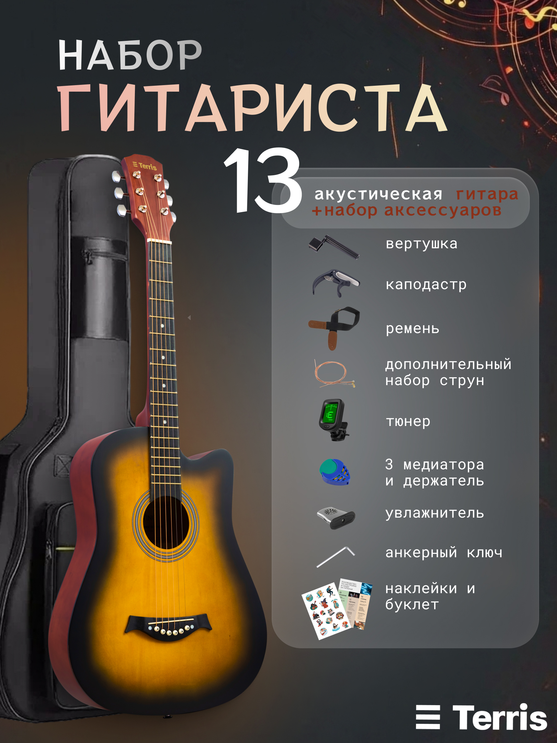 Игрушка музыкальная Terris TF-500C PACK SB гитара - фото 1