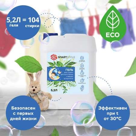 Гель для стирки SMARTSTYLE Детских вещей и вещей аллергиков 5.2 л