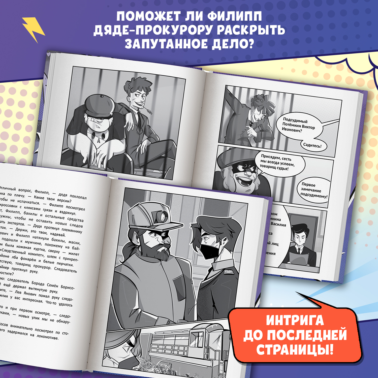 Книга Феникс Премьер Великое ограбление поезда - фото 4