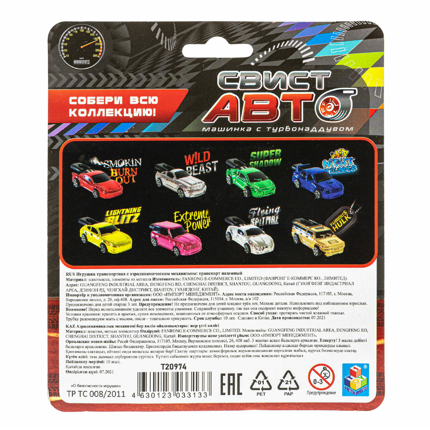 Автомобиль 1TOY Свист-авто Т20974-2 - фото 3