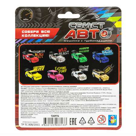 Автомобиль 1TOY Свист-авто