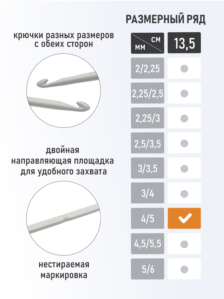 Крючок для вязания Pony двустронний 4-5 мм 13,5см - фото 2