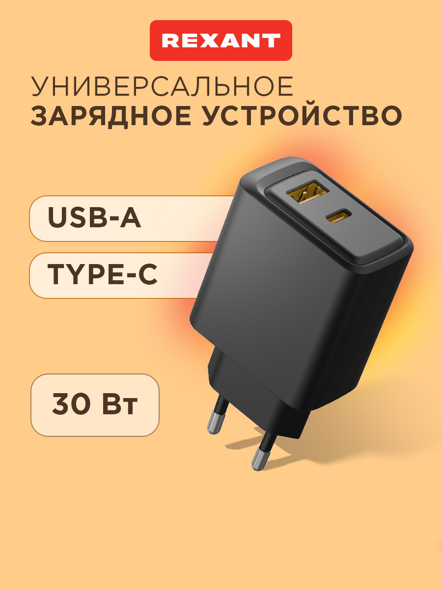 Зарядное устройство REXANT с портами USB-A и USB-C 30Вт - фото 1