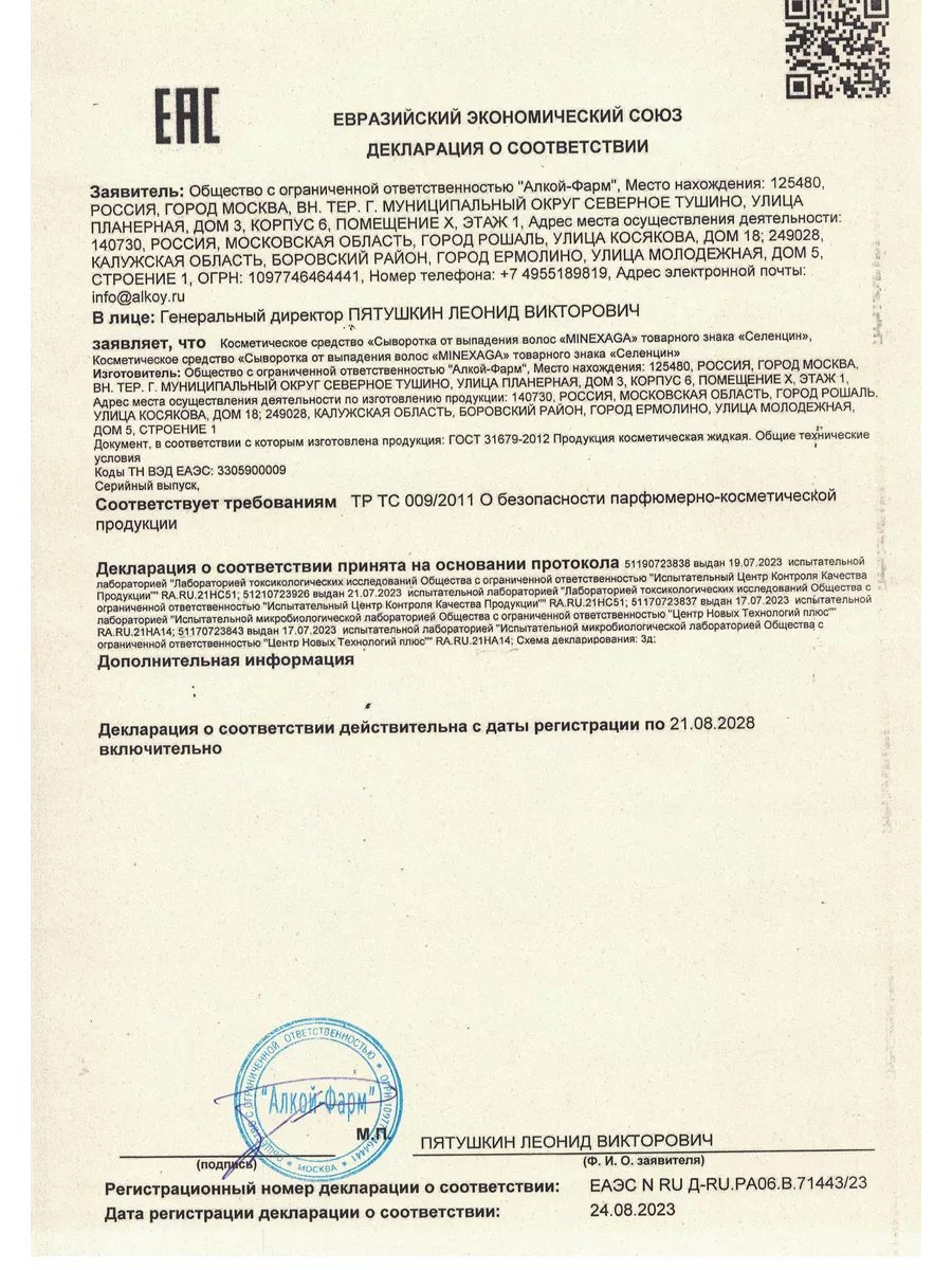 Сыворотка Селенцин 100 мл 1 шт. - фото 15