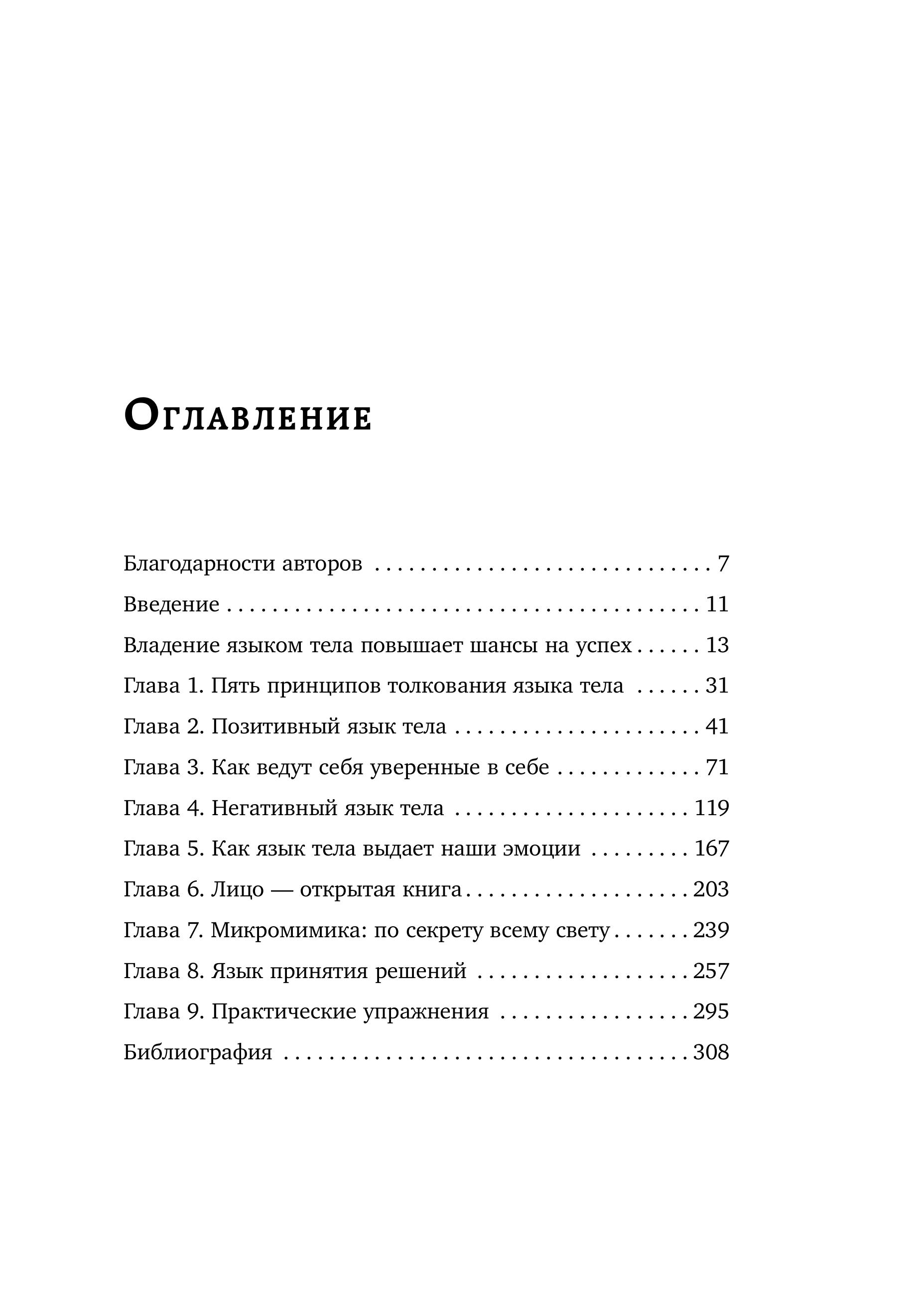 Книга БОМБОРА Настольная книга менталиста. Как читать людей по жестам и мимике - фото 2