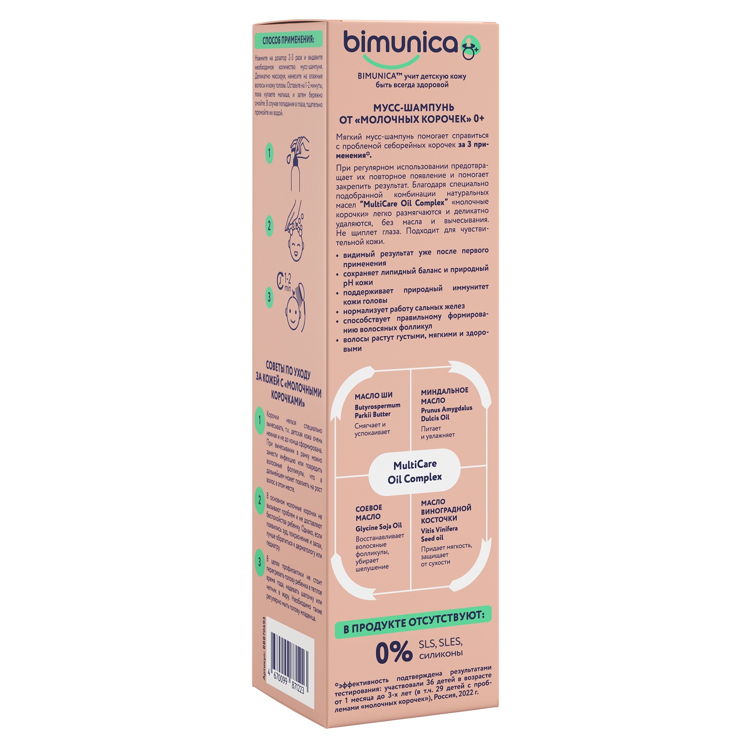 Шампунь Bimunica 100 мл - фото 5
