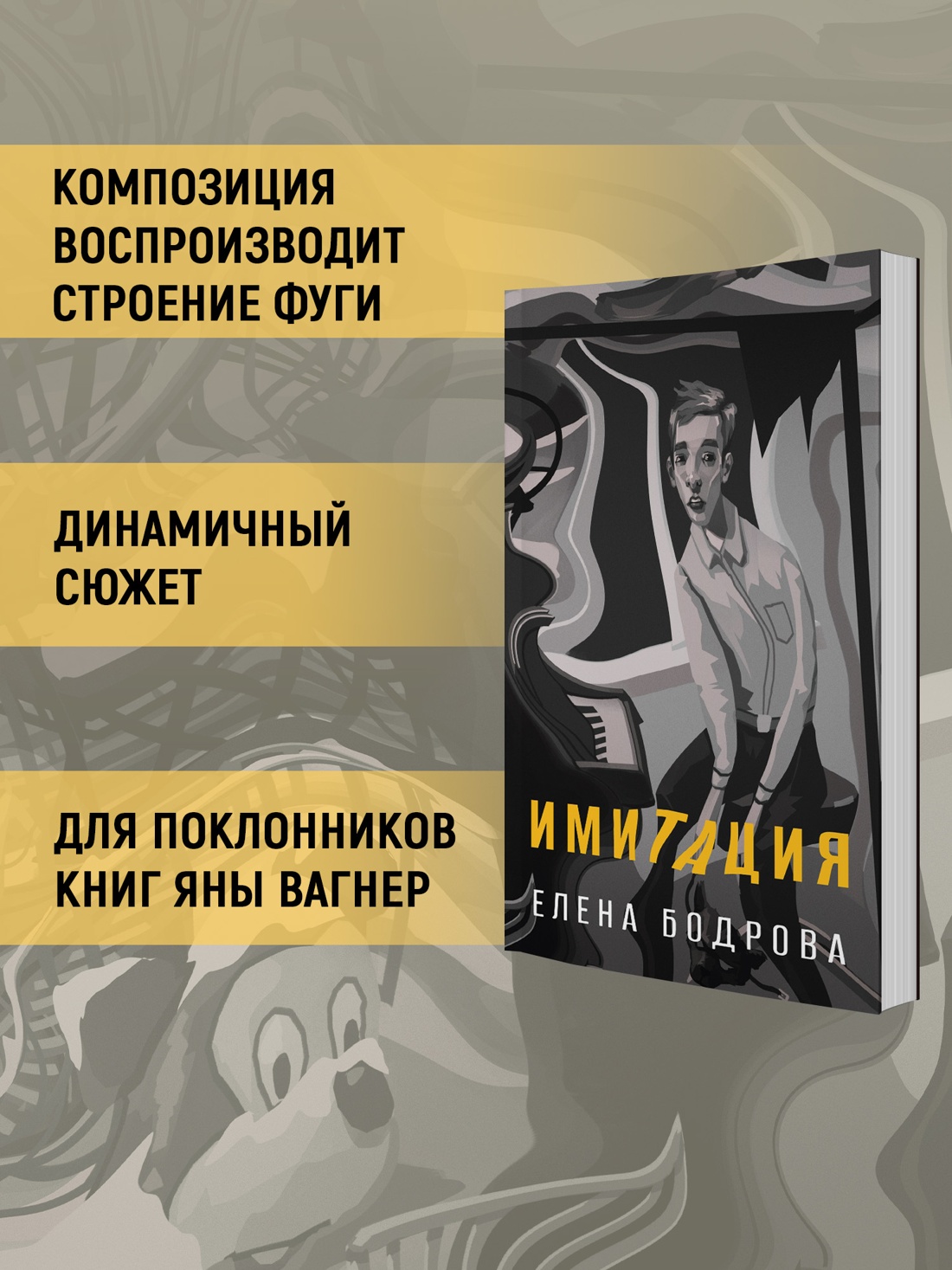 Книга АЗБУКА Азбука Голоса - фото 6