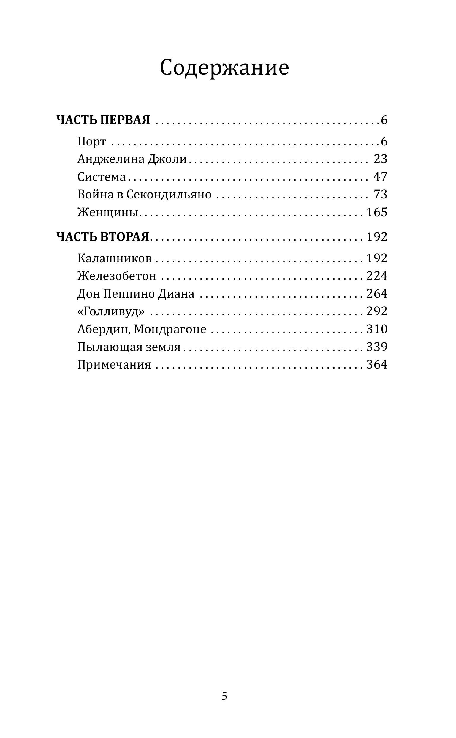 Книга Эксмо Гоморра Моя жизнь внутри мафии - фото 2