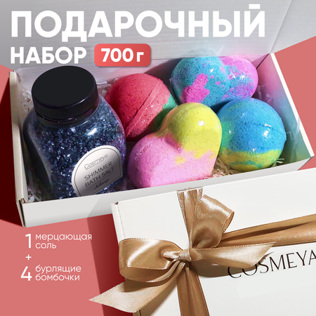 Набор средств Cosmeya Соль с шиммером