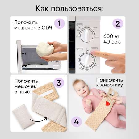 Игрушка грелка Мякиши пояс бежевый Мамина любовь с вишнёвыми косточками