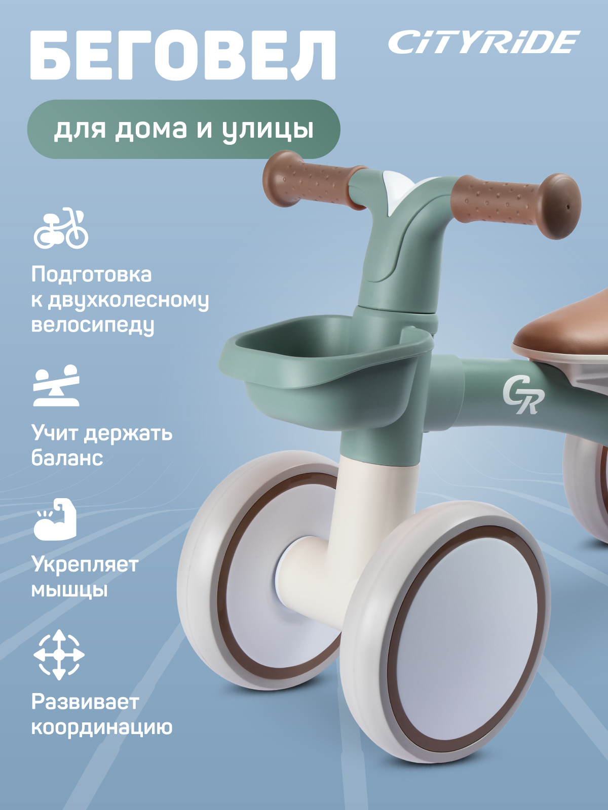 Четырехколесный беговел CITYRIDE - фото 3