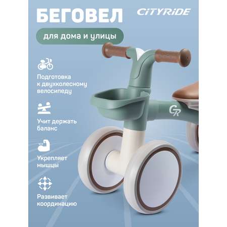 Четырехколесный беговел CITYRIDE