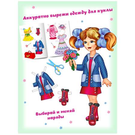 Набор из 3 книг Фламинго Бумажные куклы с одеждой для вырезания Набор для творчества