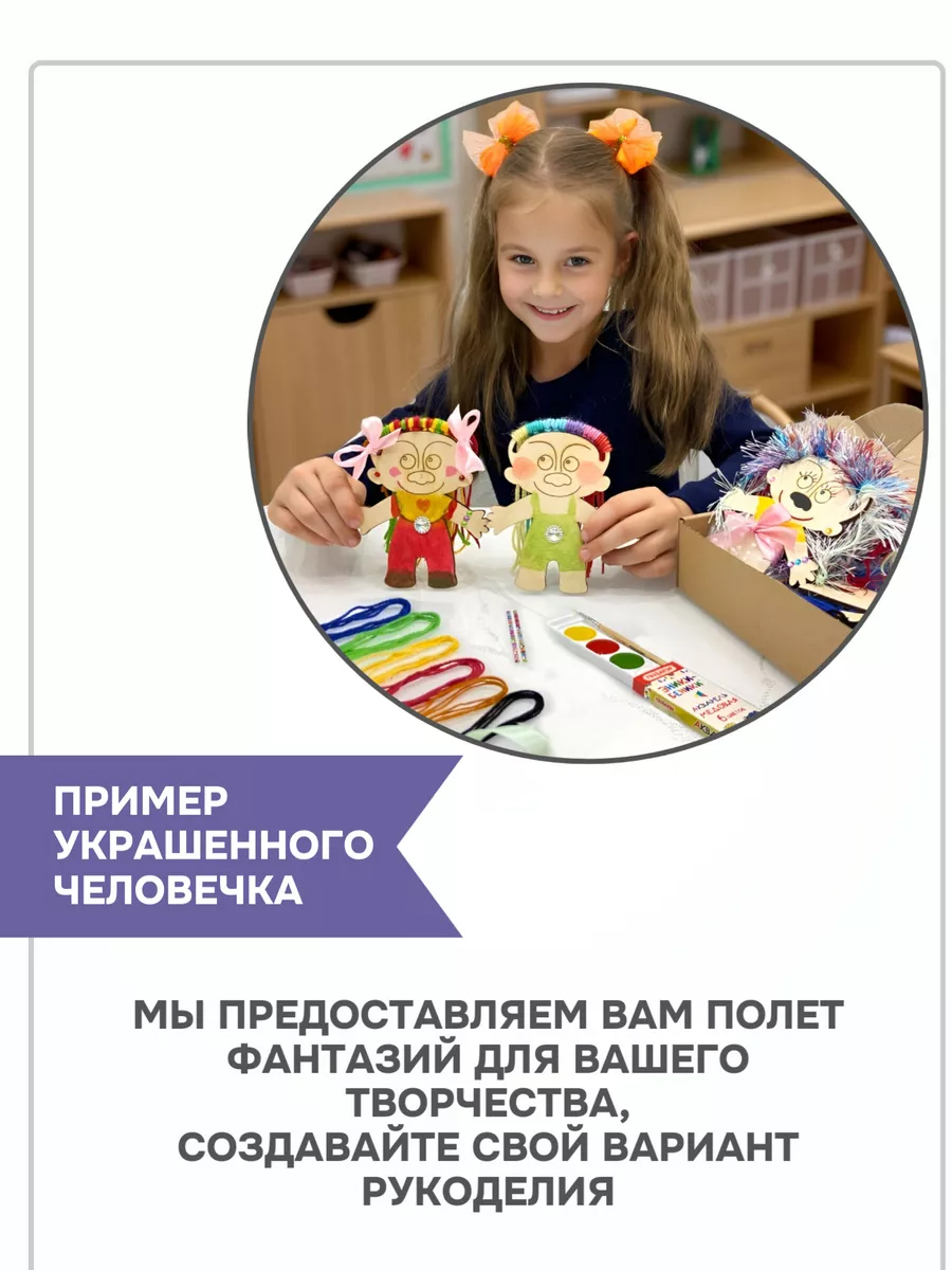 Набор для творчества Дамский рай аппликация Человечки - фото 3