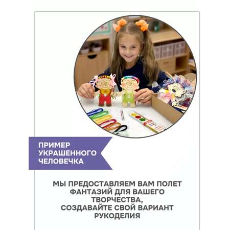 Набор для творчества Дамский рай аппликация Человечки
