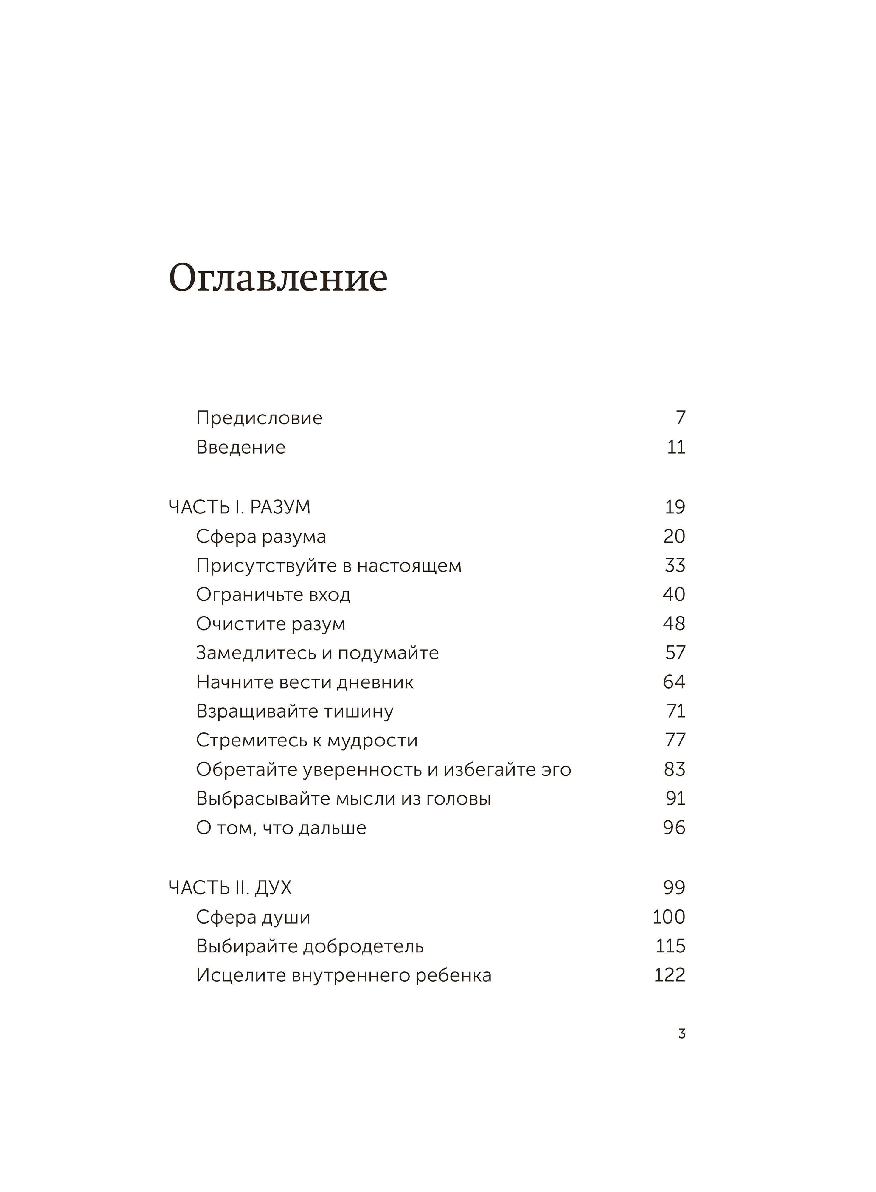 Книга Миф Сила спокойствия. Внутренний стоицизм как путь к развитию и успеху. Покетбук - фото 6
