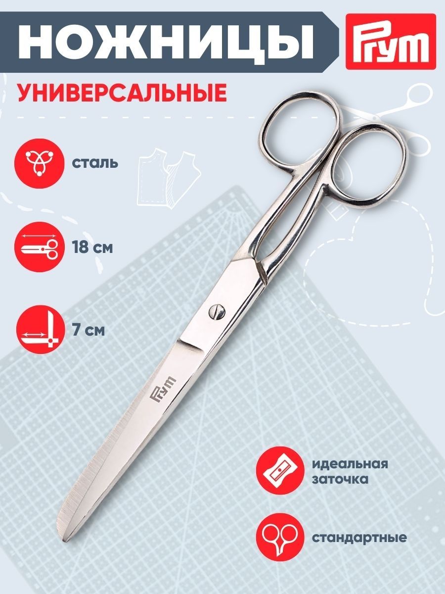 Ножницы канцелярские Prym - фото 1