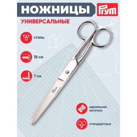 Ножницы канцелярские Prym