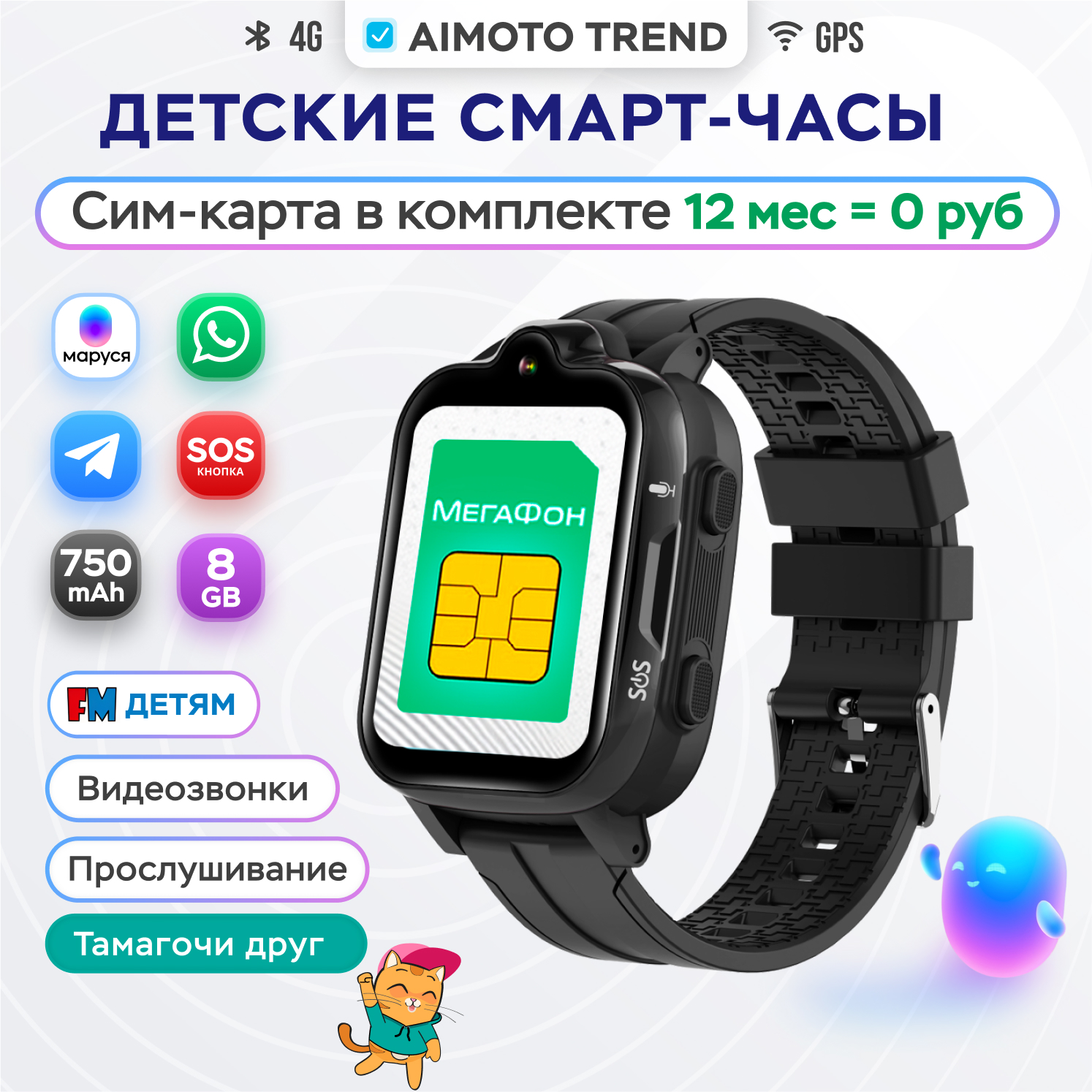 Детские смарт-часы Aimoto Trend 4g sim карта в комплекте и ассистент маруся и whatsapp telegram и face id - фото 13