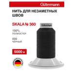 Нитки Guttermann для подшивочных обметочных швов Skala 360/5000 м 1 шт 749591 000 черный