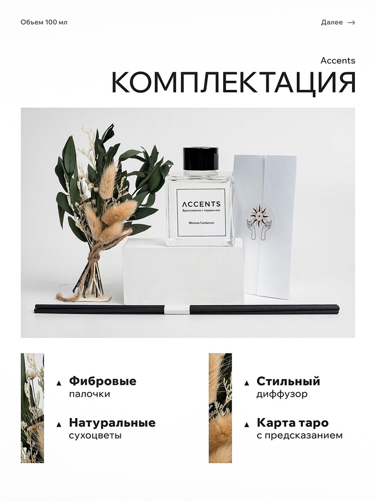 Диффузор с сухоцветами в Премиум тубусе Accents Mimosa Cardamon - фото 3