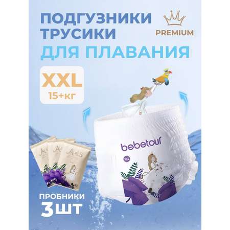 Трусики Bebetour для плавания XXL (15+) 3 шт.