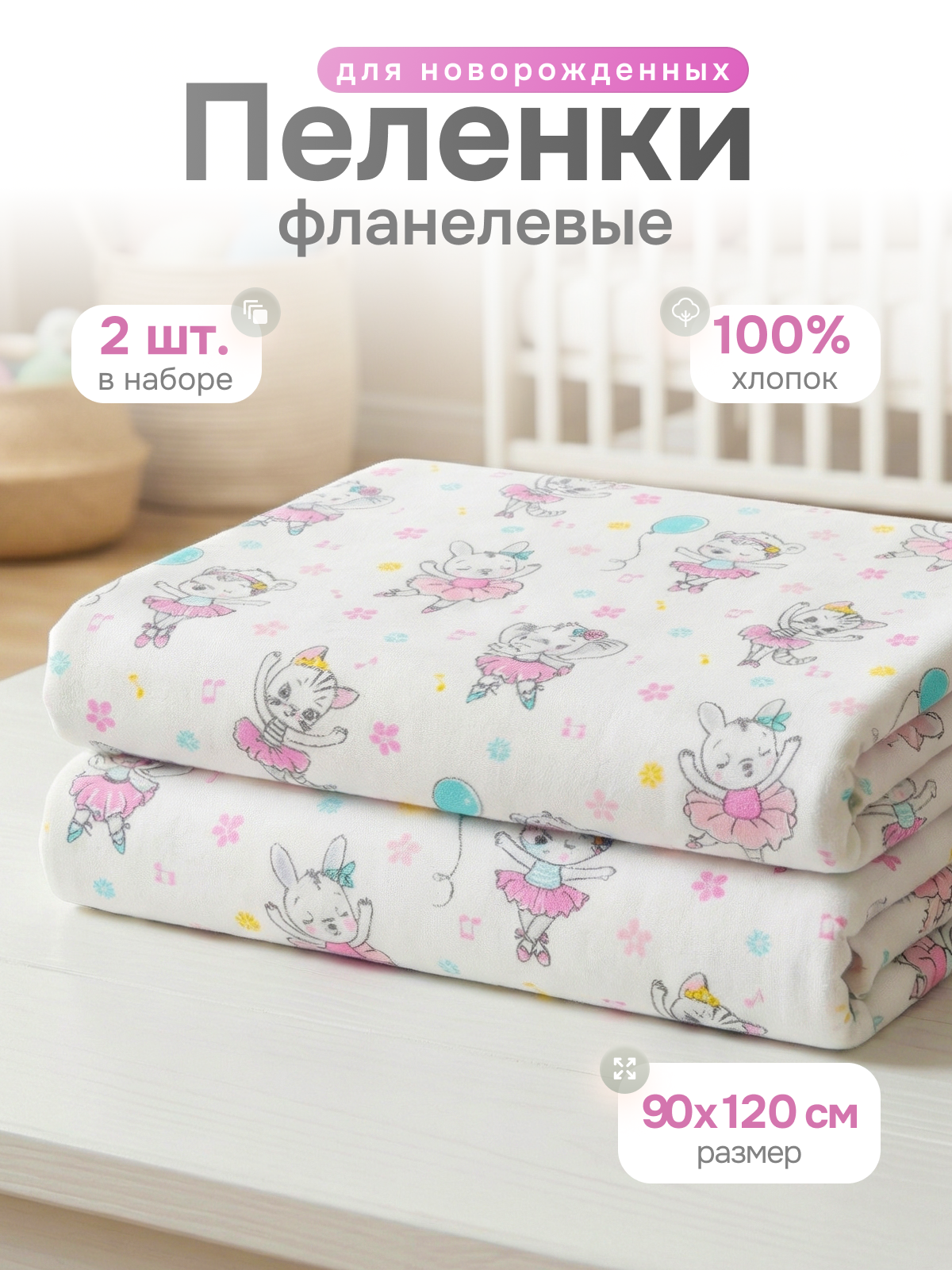 Пелёнка Чудо-Чадо фланель 90х120 см 2 шт. - фото 1