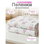 Пелёнка Чудо-Чадо фланель 90х120 см 2 шт.