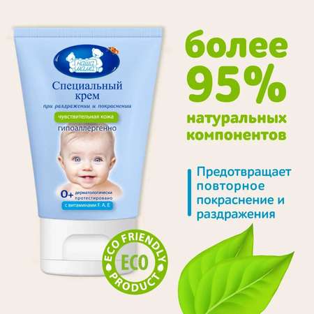 Крем специальный Наша Мама при раздражениях и покраснениях