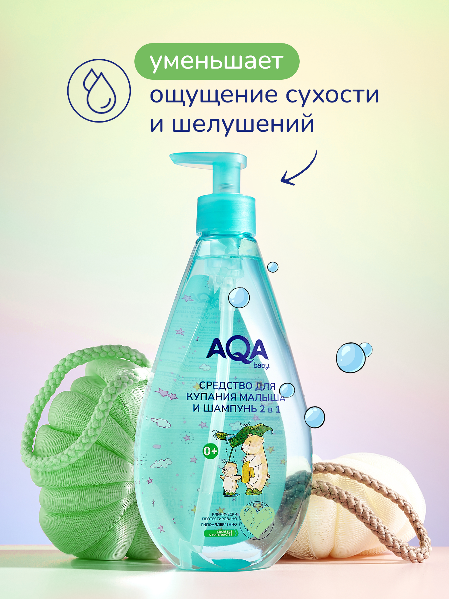 Гель AQA baby 400 мл - фото 5