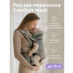 Рюкзак переноска BabyRox Comfort Mesh