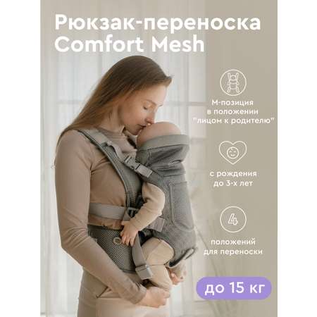 Рюкзак переноска BabyRox Comfort Mesh