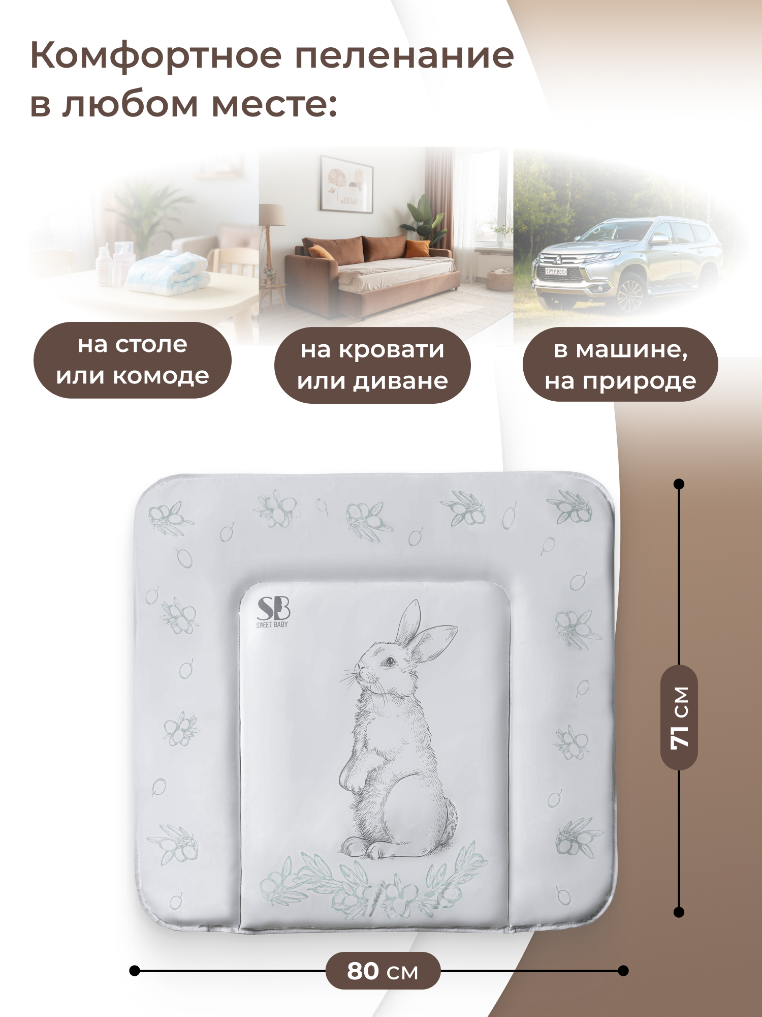 Матрас для пеленания Sweet Baby 80х71 заяц серый оливковый - фото 2