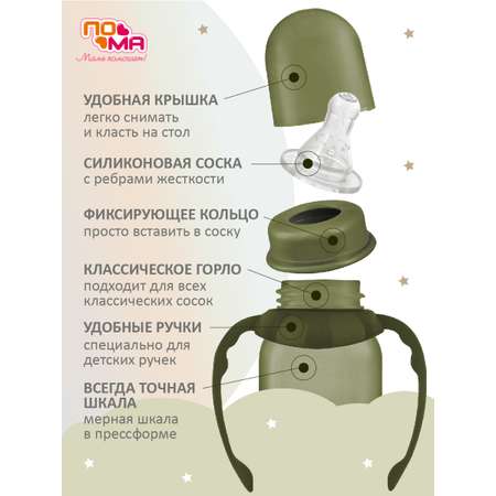Бутылочка Пома 2 шт.
