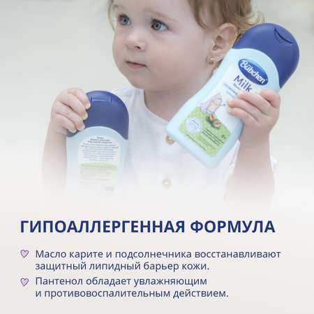 Молочко Bubchen
