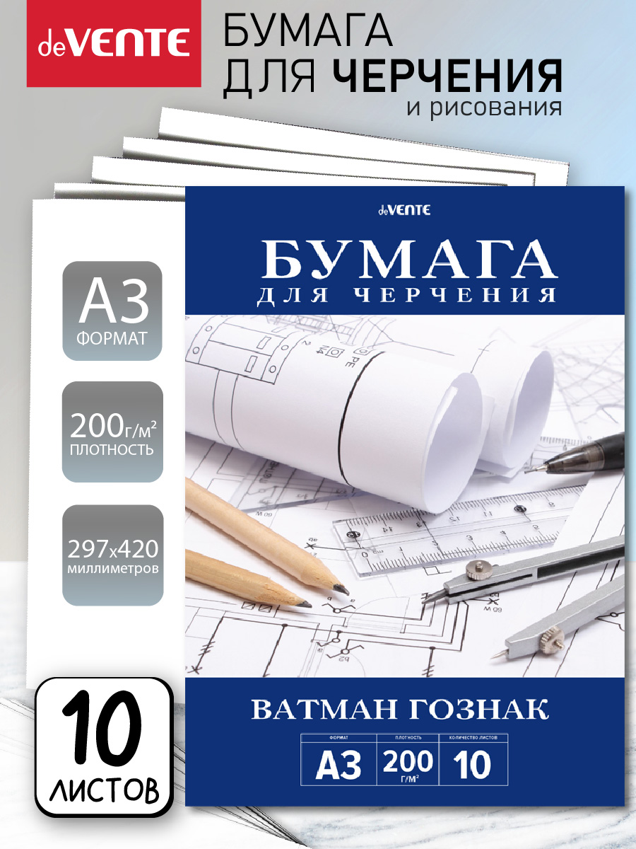 Бумага для черчения deVENTE 10 лист. - фото 1