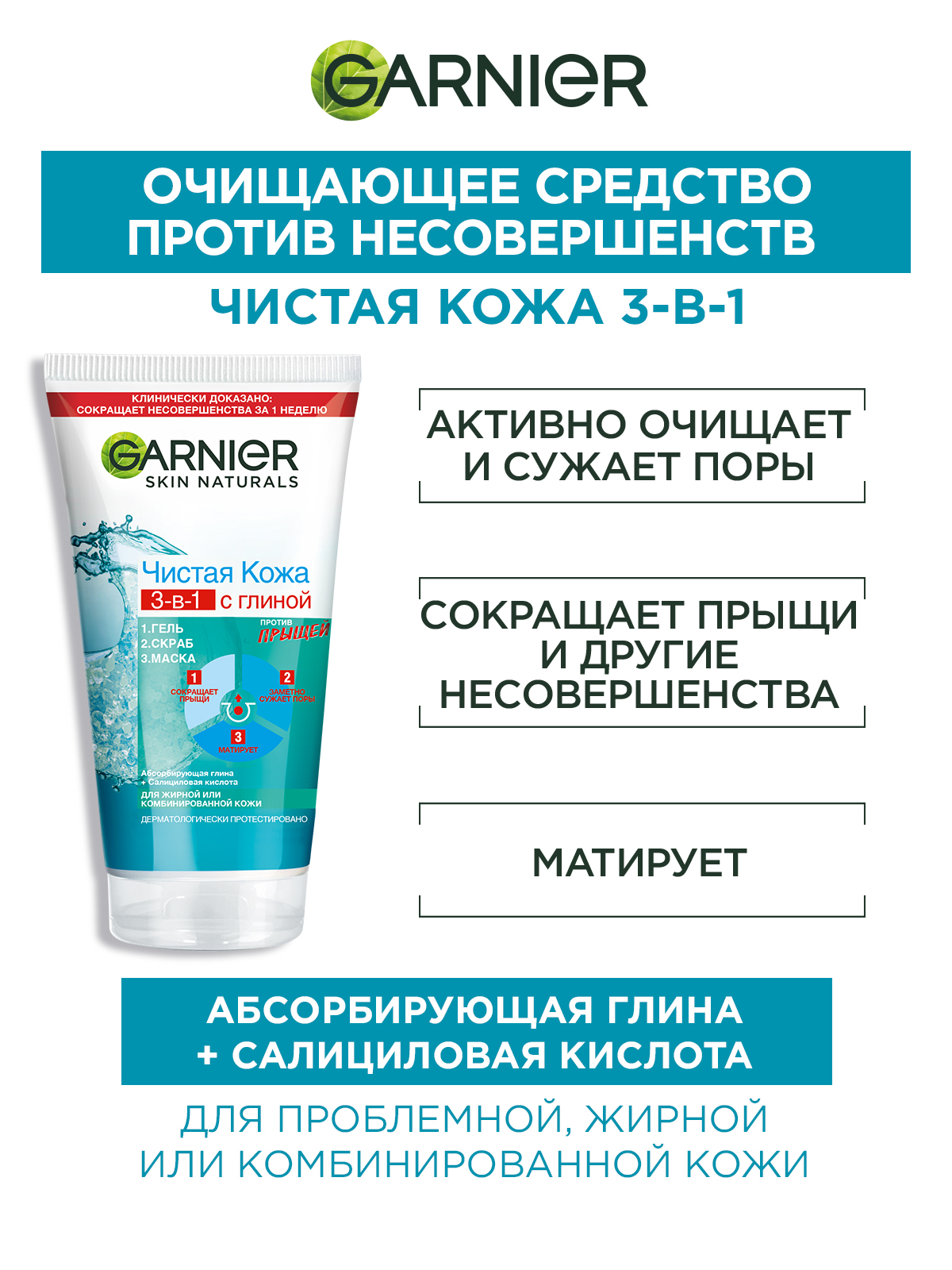 Гель GARNIER Очищение 3в1 150 мл - фото 3