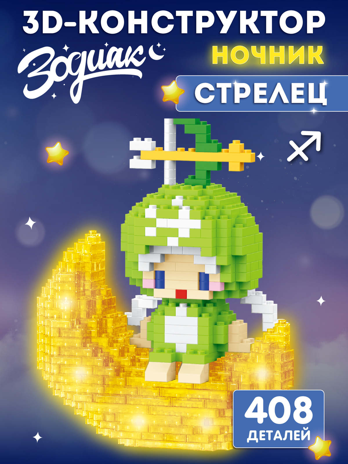 Конструктор Компания Друзей Зодиак Стрелец 408 дет. - фото 1