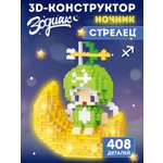 Конструктор Компания Друзей Зодиак Стрелец 408 дет.