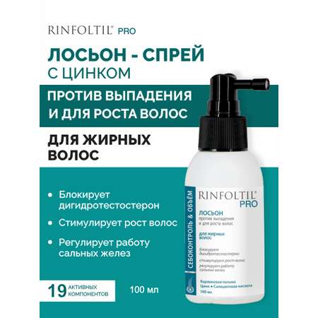 Спрей Ринфолтил 100 мл