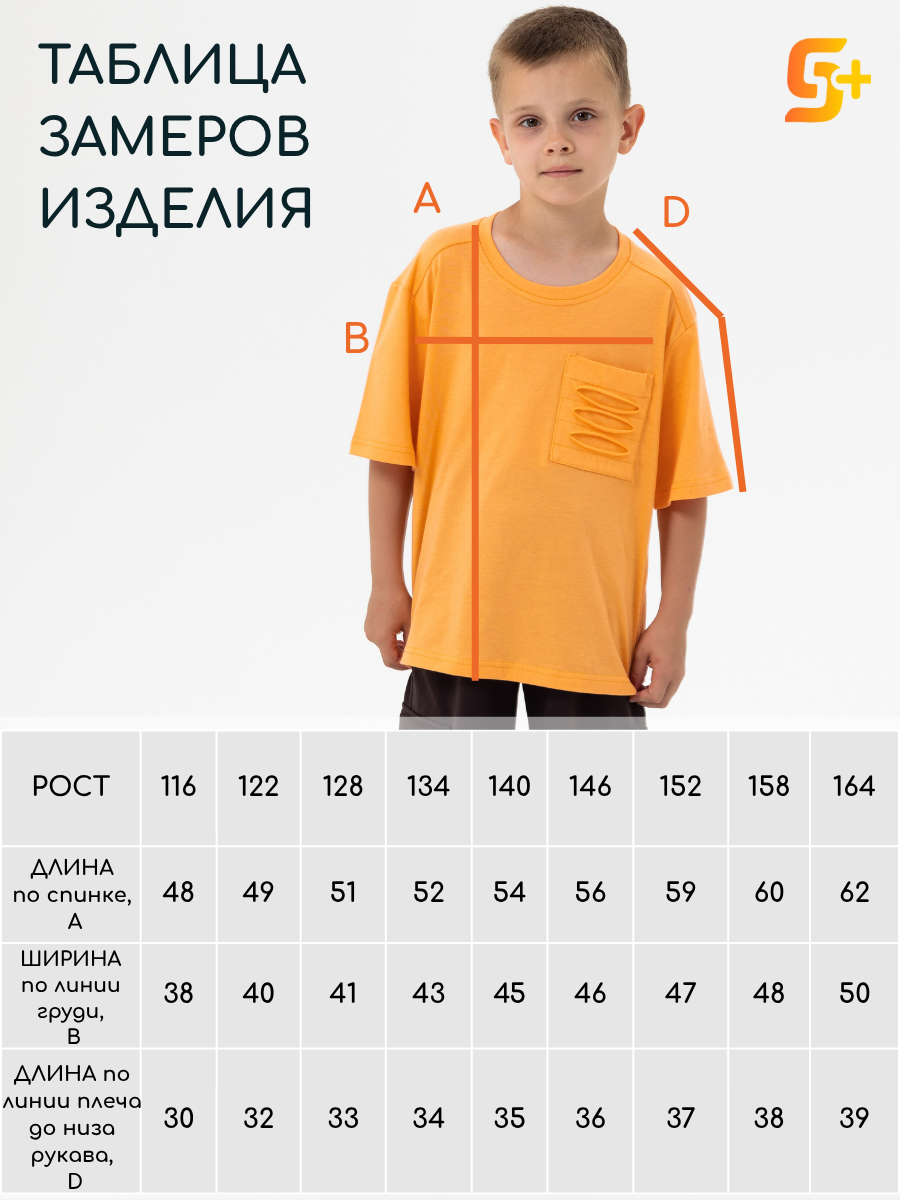 Футболка 5+ 00013060ку - фото 10
