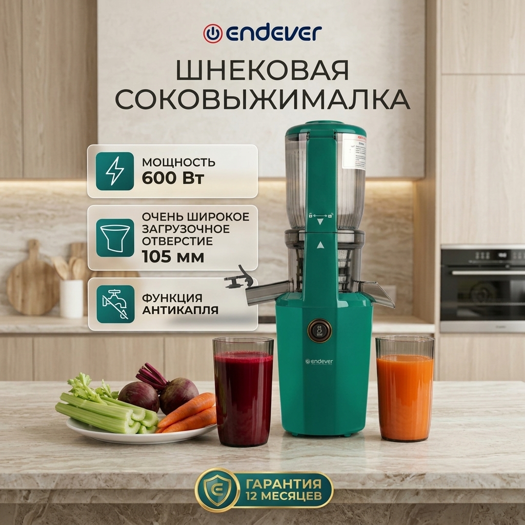 Изображение товара Шнековая соковыжималка ENDEVER SIGMA-105 с системой капля-стоп 600 Вт