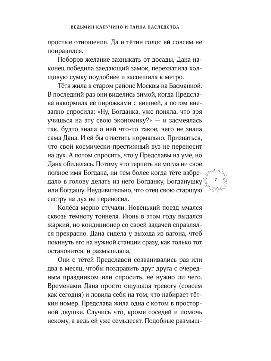 Книга Эксмо Ведьмин капучино и тайна наследства - фото 11