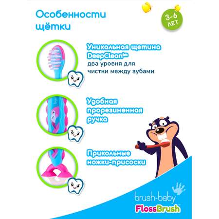 Зубная щетка классическая Brush-Baby от 3 лет 2 шт.