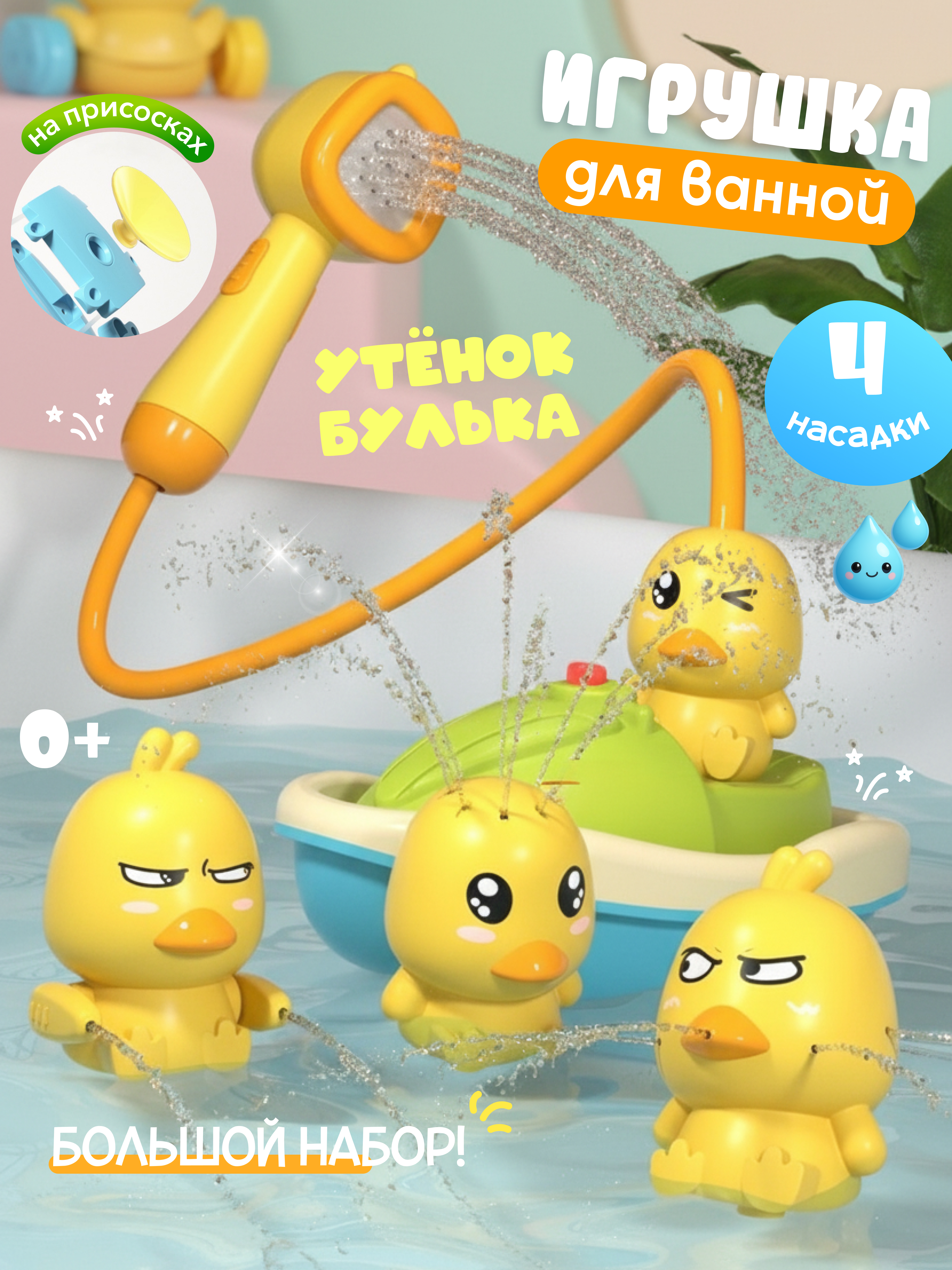 Игрушка Zeimas рыбалка Игрушка для ванной с лейкой - фото 1